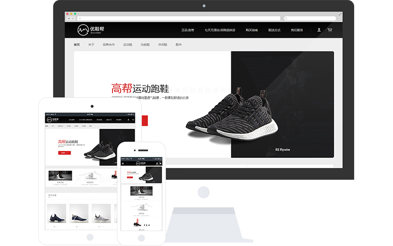 鞋子商城响应式网站模板