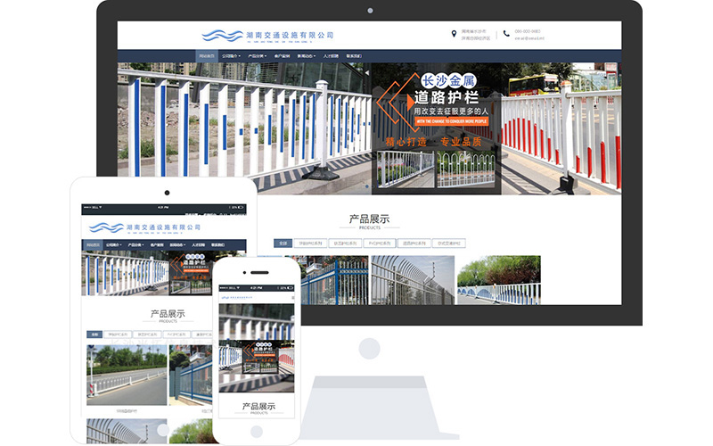 市政公路护栏企业响应式网站模板